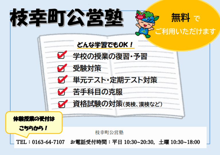 【中学３年生】体験授業を実施します！