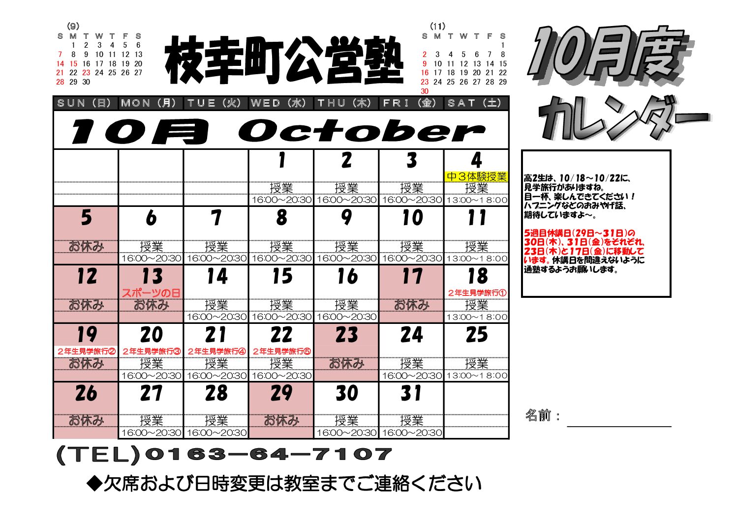 【カレンダー】彩りの10月🍂