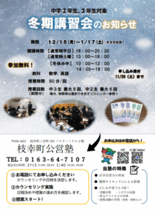 【中学2,3年生】冬期講習会