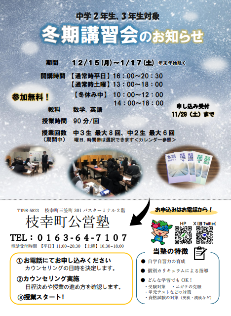 【中学2,3年生】冬期講習会