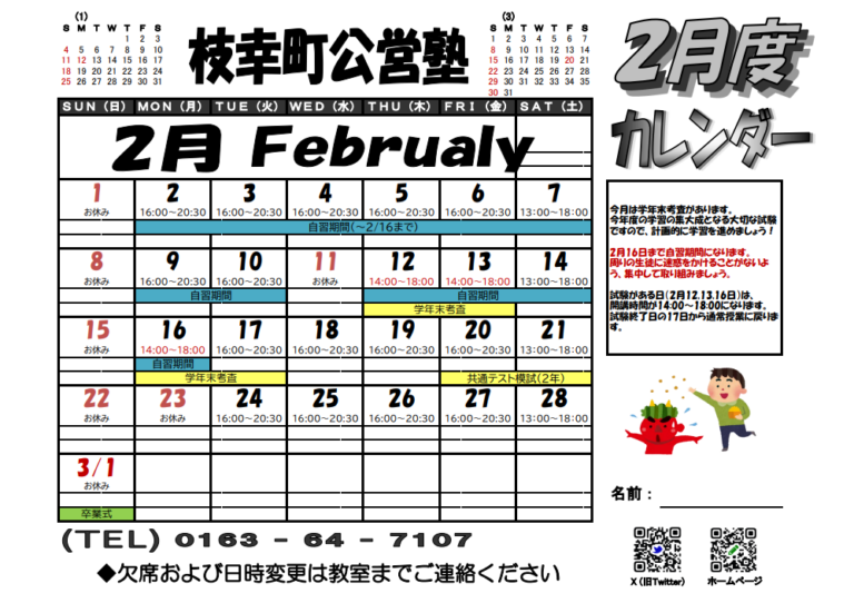 カレンダー【勝負の２月💪】