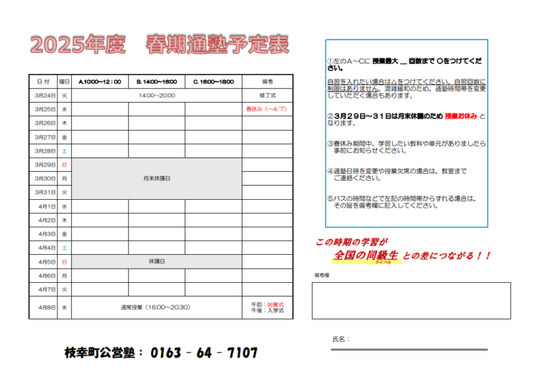 【春休みカレンダー🌼】ライバルと差をつけよう！