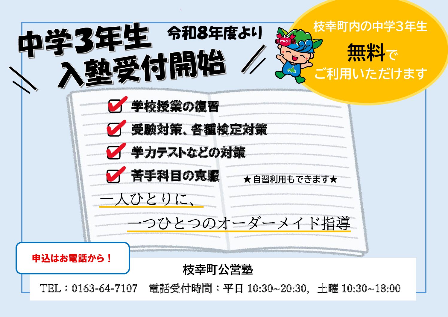 新規入塾生募集【中３生も受付開始！】
