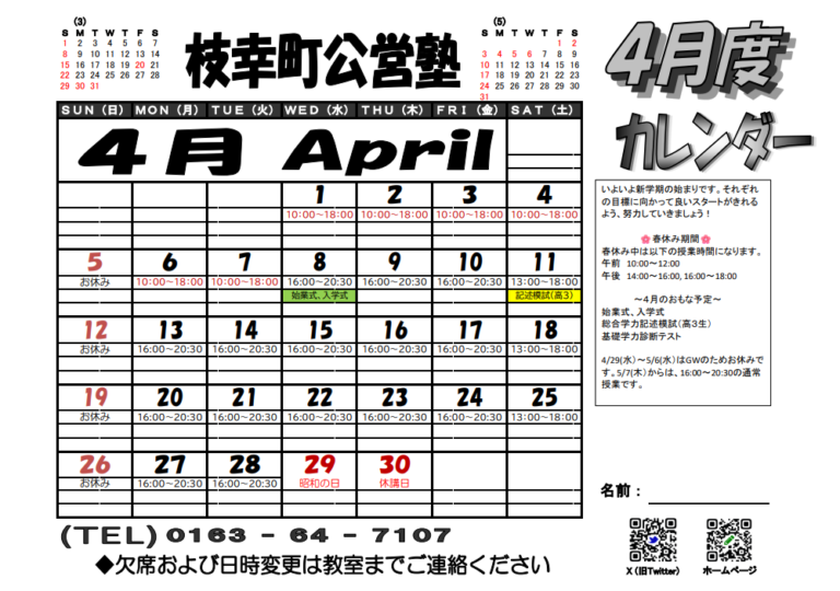 ４月のカレンダー