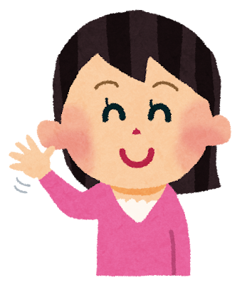 ありがとう、お元気で！