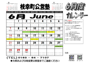 【カレンダー】夏につながる6月🎐