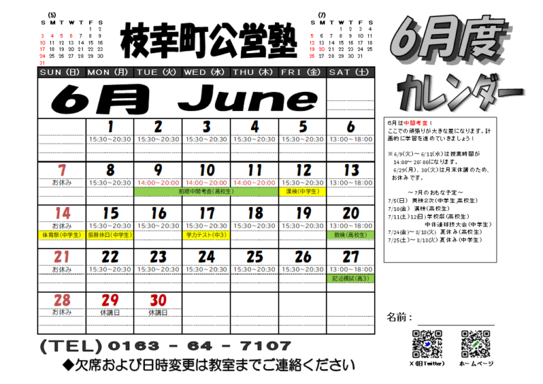 【カレンダー】夏につながる6月🎐