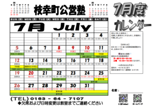 【カレンダー】　勝負の7月🎋