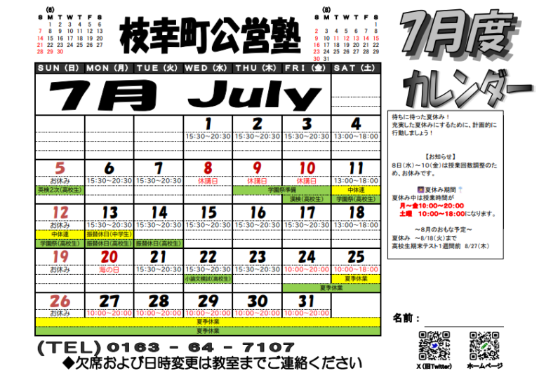 【カレンダー】　勝負の7月🎋