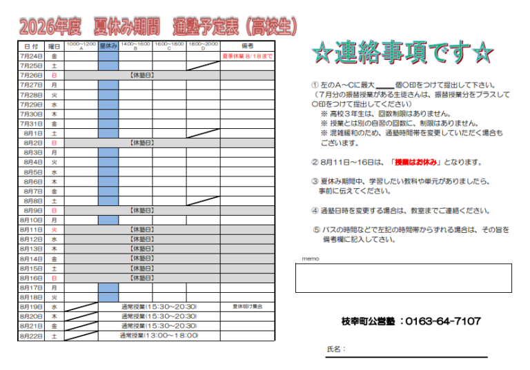 充実した夏休みにしよう！