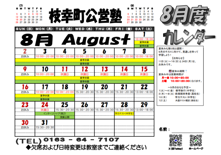 ８月のカレンダー