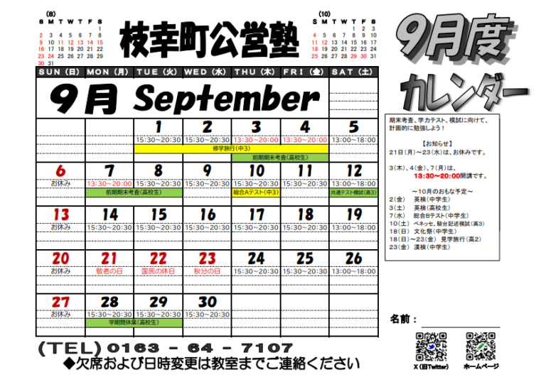 ９月のカレンダー🍂
