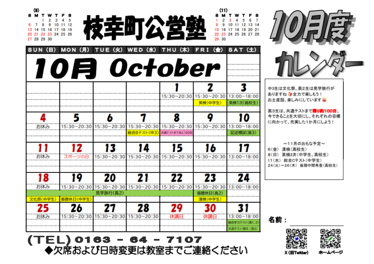 １０月のカレンダー🎑