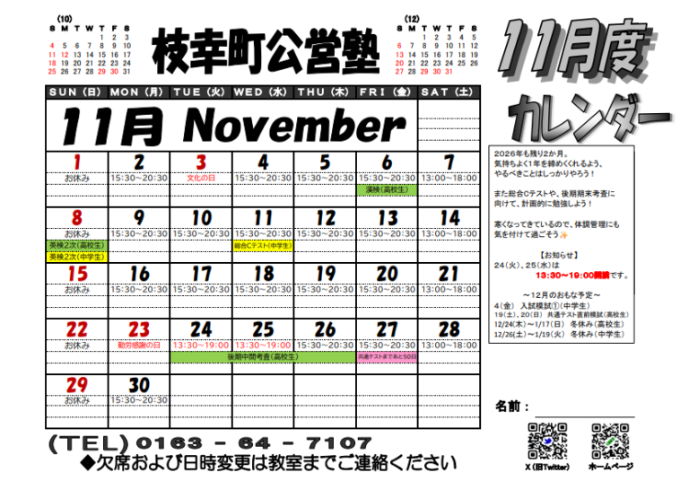 １１月のカレンダー✏️